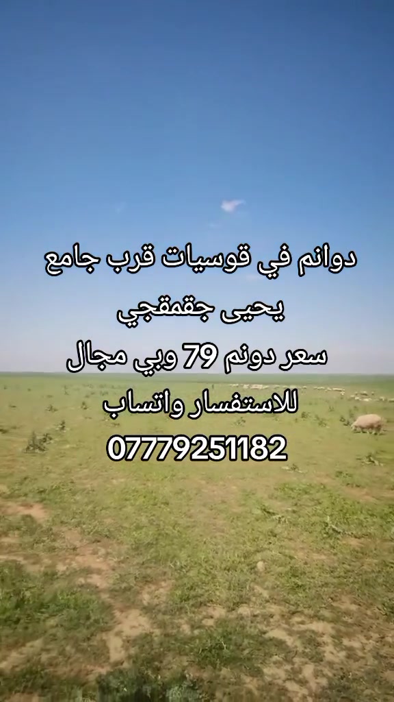 للاستفسار خاص او واتساب 
***********
