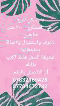 حي العسكري • ٣٠٠م • ٤غرف