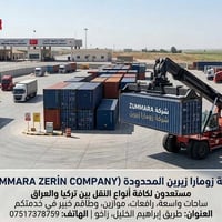 شركة زومارا زيرين (Zummara Zerin Company) عنوانكم الموثوق في مجال اللو...