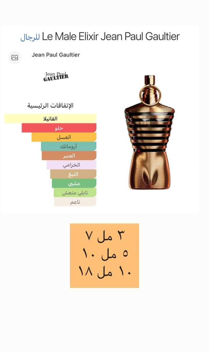 اللي يحبون الفانيلاا تعالوا نشوف أنواع عطور الفانيلاا اللذيذة رجالية و نسائية🤤 🍰🍦

البوست قابل للأكل 😋 🍫... والإضافة والتعديل تابعوه للأخير

عطورنا كلها أصلية 💯 ✅ من أسبانيا وامريكا و من المواقع مباشرة ✈️ 
متوفرة بأحجام من ٣ مل إلى ١٥ مل والكامل شحن حسب الطلب 
#عطورنا #تقسيمات_عطور #أصلية و #توصيل لكل محافظات #العراق


**إذا كنت صاحب هذا الإعلان وتريد حذفه لأي سبب، رجاءا أرسل رسالة إلى الدعم الفني**