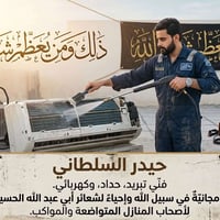 صيانة مجانية • غسل تكييف • حدادة وكهرباء