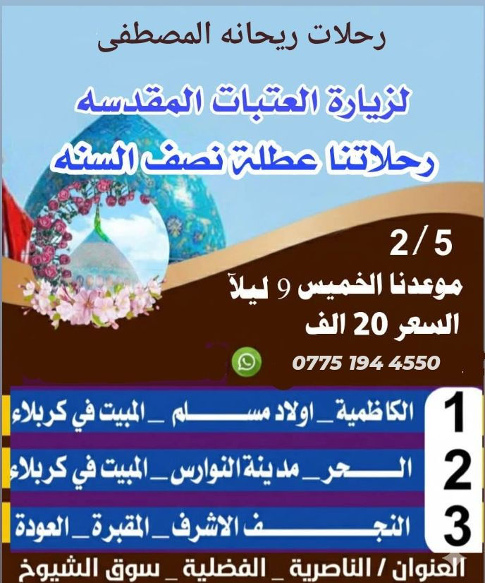 رحلاتنا لعطله نصف السنة عوائل فقط  للحجز واتساب 
👈‏‪0775 194 4550‬‏
او راسل الصفحه..
