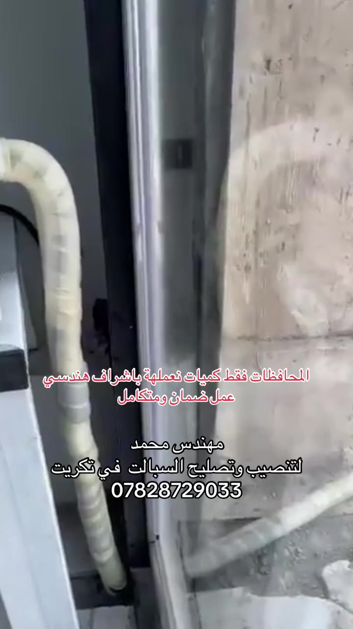 نصب سبالت وتصليحها ***********

