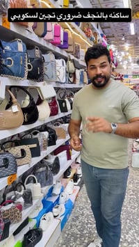 النجف شارع العسكري • موديلات ترند • توصيل متوفر