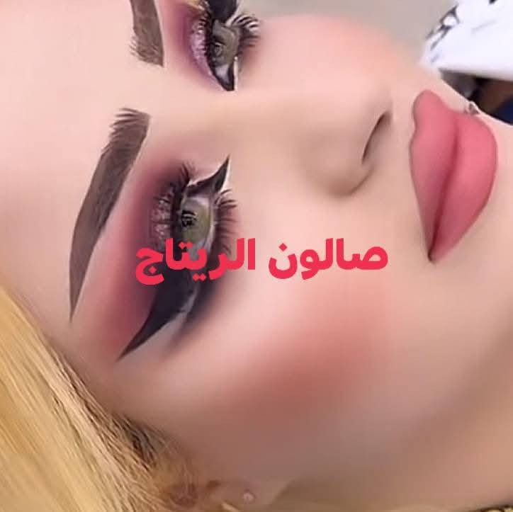 عروض عيد لاضحى  ا الريتاج  متواجدين  من 10صباحا الى 12اليلا
شرط مواد اصلية وكدامج تنخبط المواد وشرط ظمان يعجبج الشغل يلة دفعين

صالون الريتاج 

حفافة وتنظيف بشرة 5

تاتو بلوك 15❤

تصحيصح حاجب ب 25😍

نانو فايبروز 25🤗

توريد شفة دائمي 15تحديد 10❤

ضمان الشغل والمادة طول العمر🤗🤗

تسريح شعر قصير كارية 40 🫶

وسط 50♥

طويل 60🫶

اما لافريقي 75💕

صبغ شعر من 10الي 30

سحب بارد من 10الي 25

ميش شعر من 15الي 40

وشم من 5الي 35

عروس حنة وزفة 150مع هديه 

تركيب رموش طرفية 15وكاملة 25

خطوبه ب 50

مدعوة ب 25

شيرة جسم 25

ثقب اذن نف  ب 5

الحجز  العنوان لاسكندرية مجمع حطين خلف محلات العقار  مباشر.

***********وتساب
