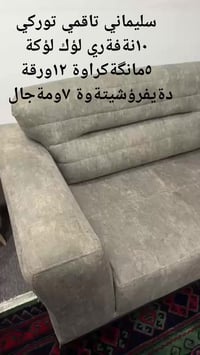 سليماني • مشتري كنبة