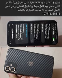 آيفون ١١ • بغداد الجديدة