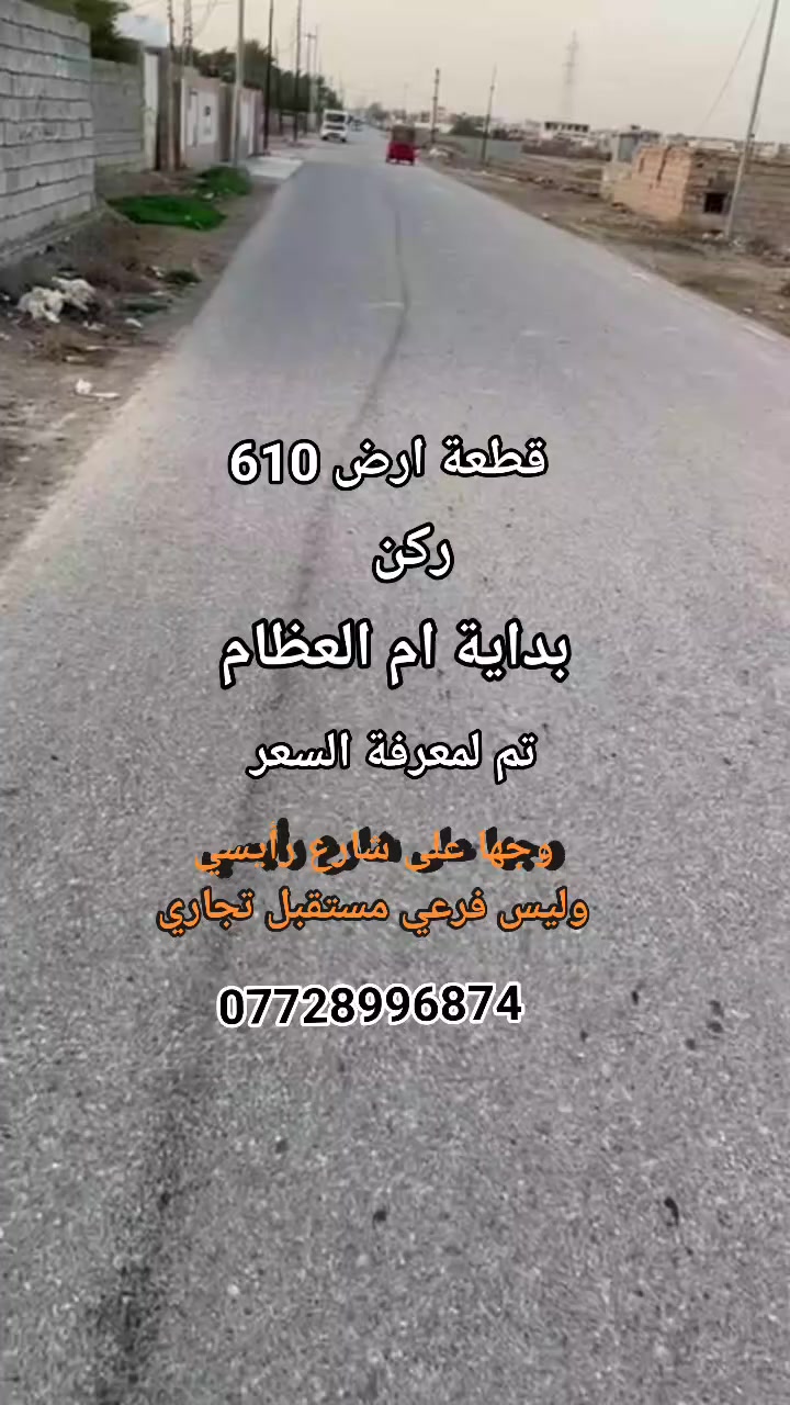 قطعة موقع راقي  مستقبل تجاري
***********
