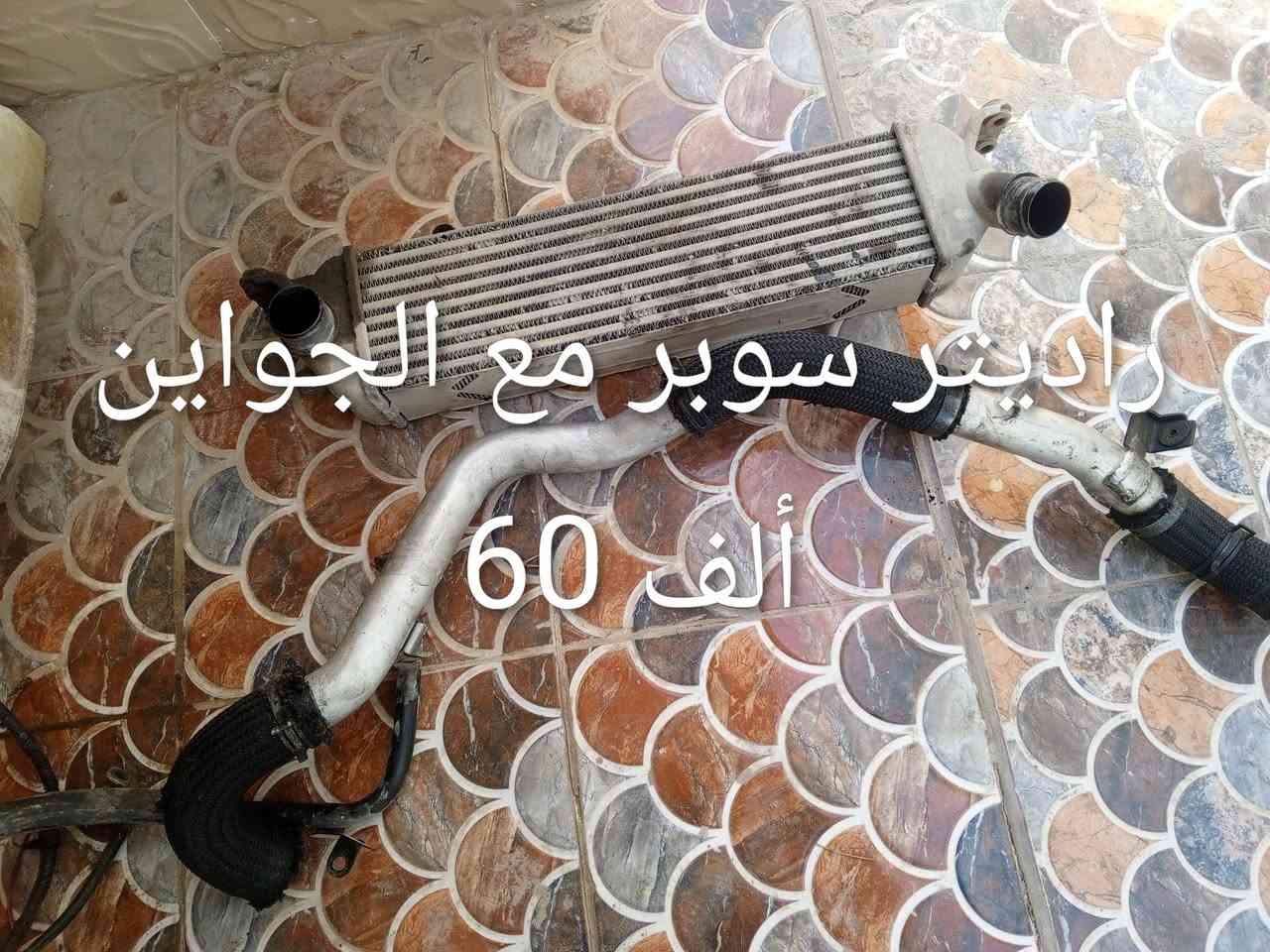 السلام عليكم
غراض ستاركس مفتوح نظيفات ابيع ع شغل والظمان ...مكاني بابل محاويل 
كاردن .....110
ظفيره كامله مع العقل....200 الف
راديتر سوبر مع الجواين  .....25
سوبر كامل مع الدكشن .....125 الف
دواسات بريك وكاز ...50الف


**إذا كنت صاحب هذا الإعلان وتريد حذفه لأي سبب، رجاءا أرسل رسالة إلى الدعم الفني**