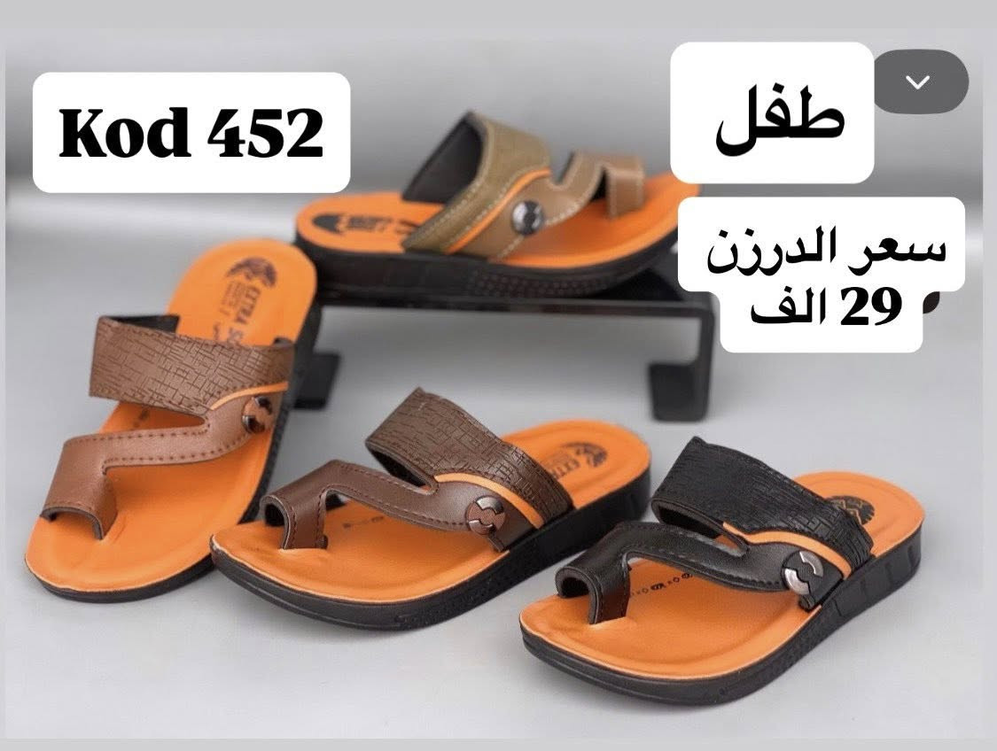 شحاطات رجالي - شبابي - ولادي - طفل تركي 🇹🇷
سعر الدرزن داخل الصور الدرزن ١٢ قطعة 
لإستفسار مراسله الصفحة خاص 
توجد خدمة توصيل لكافة المحافظات


**إذا كنت صاحب هذا الإعلان وتريد حذفه لأي سبب، رجاءا أرسل رسالة إلى الدعم الفني**