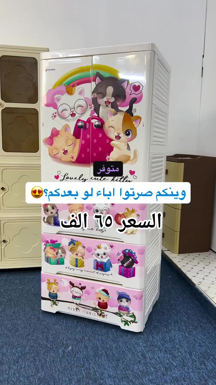 كنتور مجرات لترتيب ملابس وأغراض الطفل 👶🧸
حل عملي وأنيق لتنظيم ملابس طفلك، الألعاب، والحاجيات اليومية بكل سهولة ✨
يحتوي على عدة مجرات واسعة تساعدك على الترتيب بدون فوضى، مع تصميم ثابت وخامة متينة تدوم طويلاً 🤍
مناسب لغرفة الأطفال ويضيف لمسة مرتبة وجميلة للمكان 🌸
سهل الاستخدام والتنظيف، وحجمه مثالي لكل المساحات.
للطلب والاستفسار راسلونا على الخاص 📩
#كنتور_أطفال #ترتيب_ملابس #غرفة_أطفال #تنظيم_البيت #مستلزمات_أطفال #كنتور #رفوف #تجهيزات_اطفال


**إذا كنت صاحب هذا الإعلان وتريد حذفه لأي سبب، رجاءا أرسل رسالة إلى الدعم الفني**