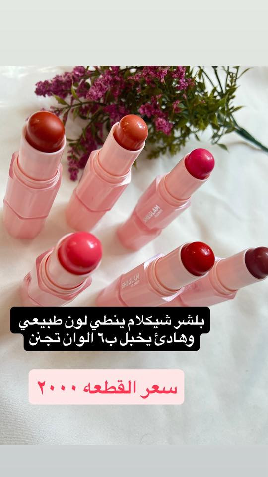 اهلا وسهلا بكم في كوزمتك Sea of care 
مكياج وعنايه بالبشرة 
يوجد لدينا توصيل لجميع محافظات العراق 
الطلب الذي يتجاوز 35 الف اله خصم توصيل مجاني 
للتواصل خاص او واتساب ***********
