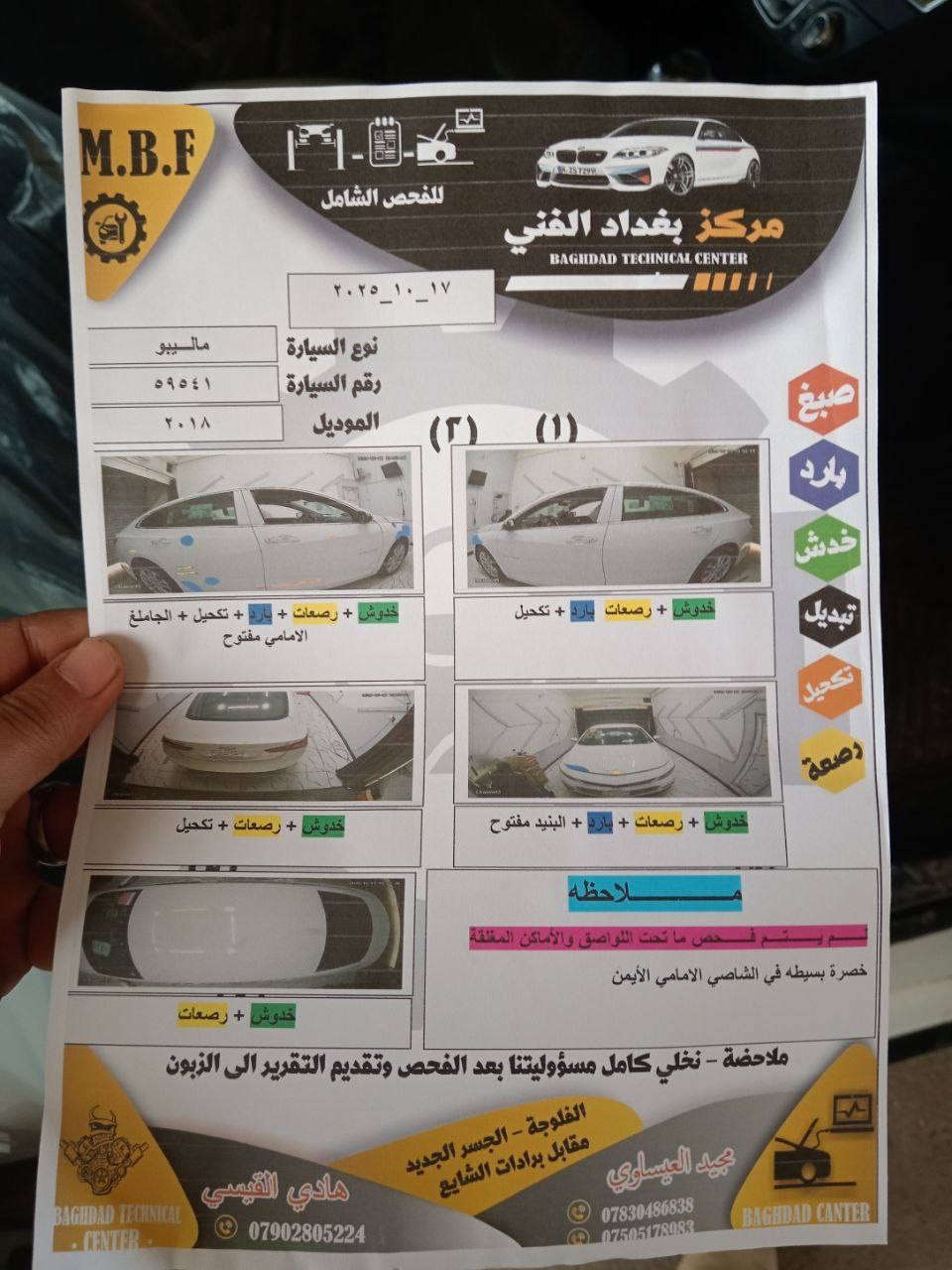 ماليبو 2018
رقم بغداد دولي بأسمي
  محرك 1500 تيربو 
لون ابيض 
5 بصمات 
مواصفات lt 
وارد امريكي 
حادثها مثل ما موضح بالصور
السعر98
التفاصيل اكثر الاتصال على هذا الرقم
***********
