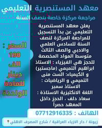 معهد المستنصرية • زيونة • شارع المصرف الاهلي