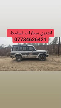 من رخصت الادمن  اخوان اشتري سيارات تسقيط #_بغداد موازي14$مشروع وطني وا...
