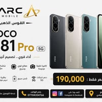� جديد القوس الذهبي 🔥  📱 POCO 81 Pro 5G أداء قوي ✨ تصميم أنيق ✨ سعر من...