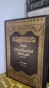 مصنفات الشيخ المفيد • مجلد • كتب دينية