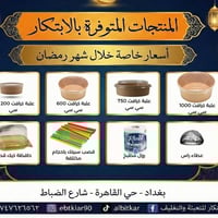 🌙 رمضان غير… وأسعارنا غير! متوفر حالياً في متجر الابتكار – حي القاهرة ...