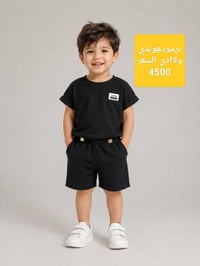 ملابس اطفال • نص سعر السوق • قناة واتساب