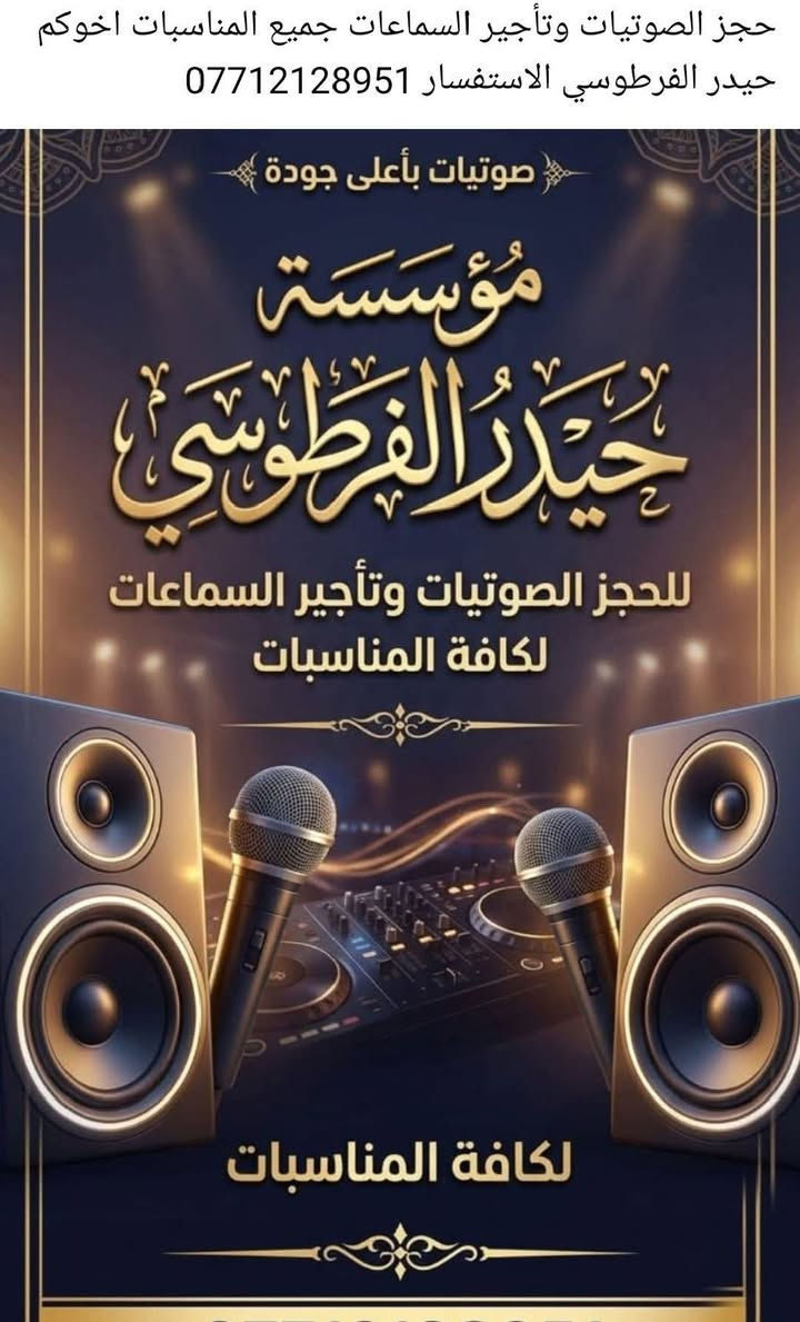 مؤسسه عقيل الفرطوسي ***********☎️
