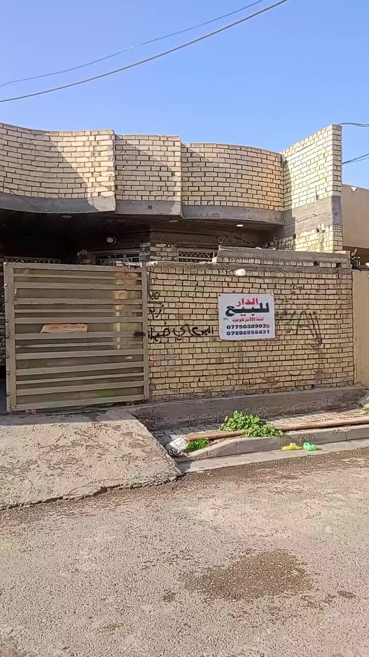 سلام عليكم بيت للبيع في جسر ديالى القديم شارع المخازن قرب البنزين خانه الجديده طابو صرف المساحه 150متر الوجهيه 7.5والنزال 20 الستفتار على هذه الرقم ***********
ملاحضه :البيت عليه سكان
