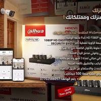 منظومة دهوا • كامرات صوت وصوره • ضمان سنتين