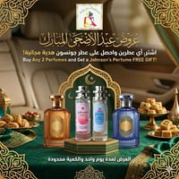 بيبي جونسون • عطور انثوية • هدية كل ٢