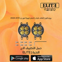 كشاف ضباب • تويوتا فور رنر • ٢٠١٠-٢٠٢٤