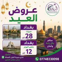 حجز كروبات • يوم العيد • جبيرية الضباط