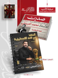 صدرت حديثًا مكتبه البراء الفرع الثاني .  ملزمة المُنقذ في اللغة الإنگل...