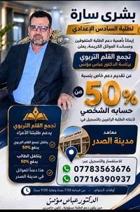📢 بشرى سارة لطلبة السادس الإعدادي إيماناً بأهمية دعم أبنائنا الطلبة وم...