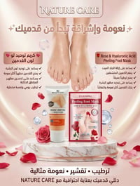 مجموعة عناية القدمين • ماسك تقشير • كريم توحيد اللون