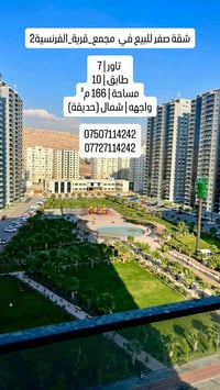 شقة صفر • مجمع قرية الفرنسية2 • ١٦٦م²