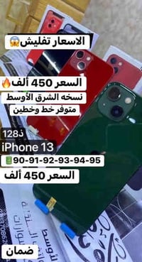 آيفون ١٣ • ١٢٨ • بطاريه ٩٠-٩٥