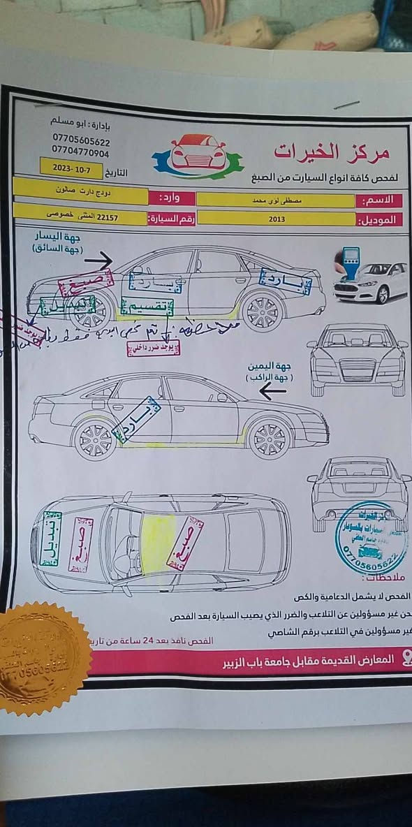 سلام عليكم دوج دارت مديل 13هاي تفاصيله بلمنشور السعر 70مكينه توني شادهه بعدهي بلجيس اي عنواني بصرة هاذ رقمي *********** خوان المو شراي لا يكسر بحلال الناس جزاكم الله خيرأ
