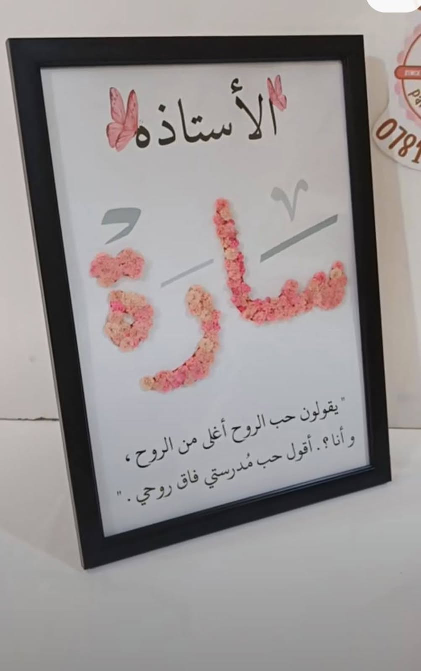 متوفر لدينا تجهيز وبيع هدايا عيد المعلم تشكيلة حسب الطلب وبأنواع بسيطة مختلفة واسعار مناسبة ويوجد موقع وتوصيل للحجز والاستفسار عالخاص موصل, نينوى


**إذا كنت صاحب هذا الإعلان وتريد حذفه لأي سبب، رجاءا أرسل رسالة إلى الدعم الفني**