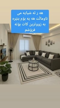 كنب • حلبجة • السليمانية