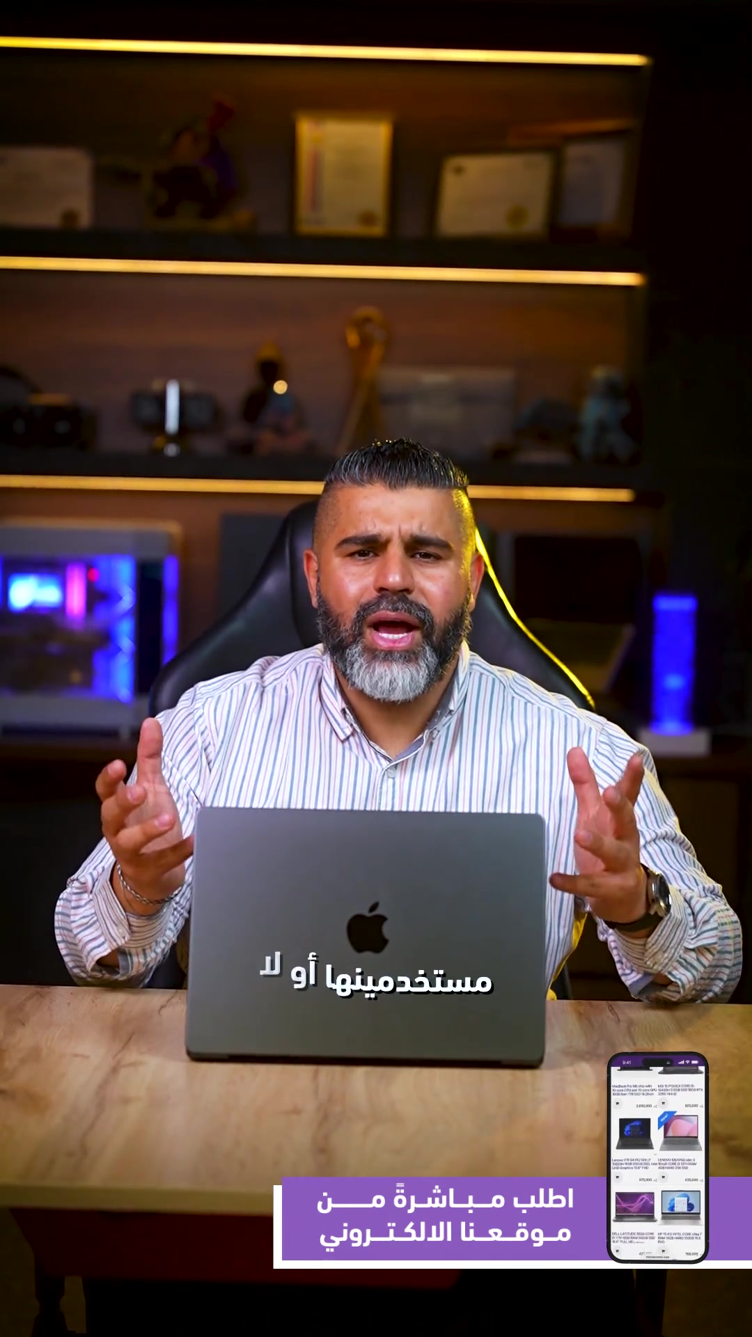شنو تعرفون اختصارات غيرها بالماك؟ شاركونا ____ أوقات العمل 🕚من ساعة 11 صباحاً لغاية 11 مساءاً عدا يوم الجمعة من ساعة 4 لغاية 11 مساءاً 📍العنوان : البصرة/العباسية مقابل شركة اسياسيل 📱ارقام المركز : المبيعات / *********** - ***********
