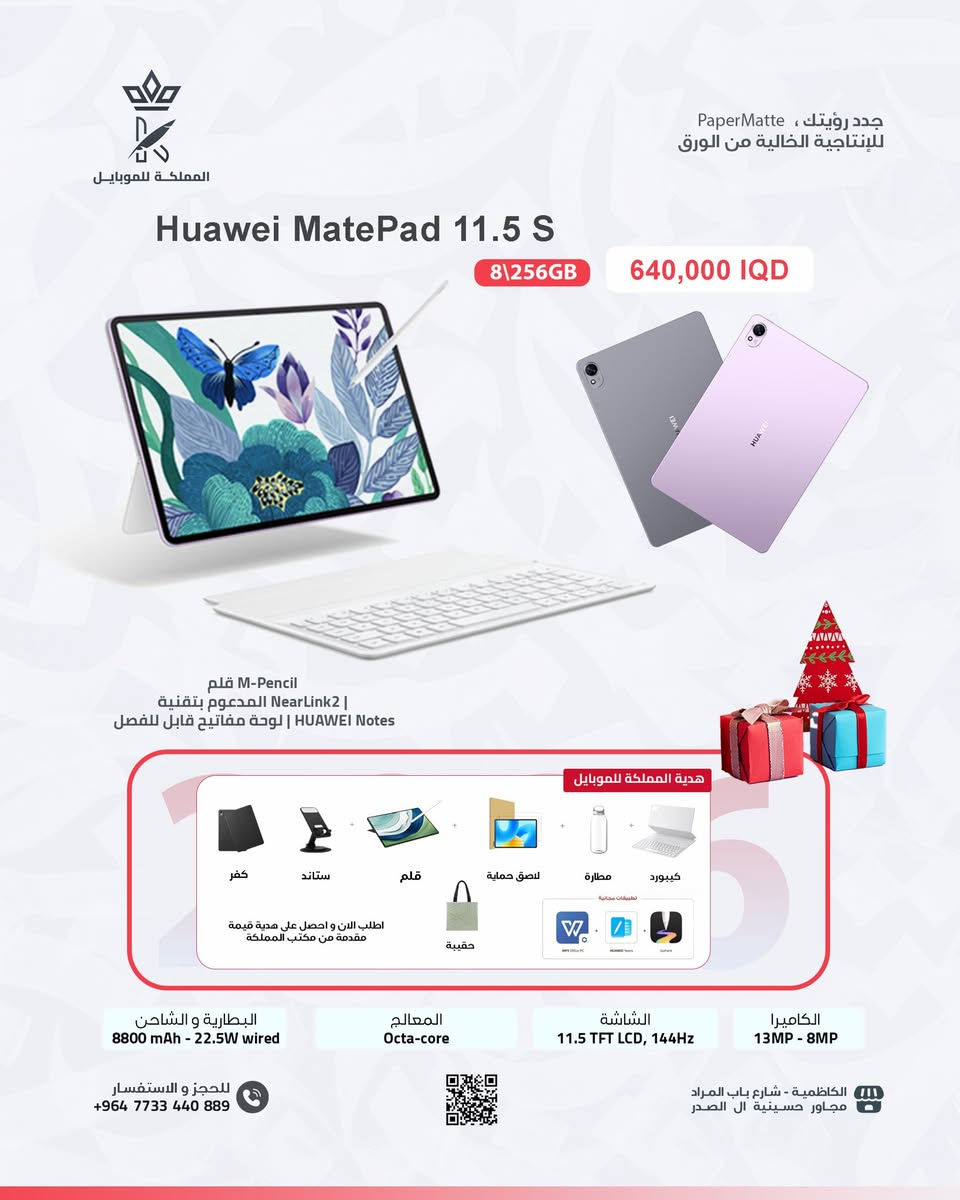🎁 هدية بقيمة 25,000 دينار ويا كل جهاز
🤝 بالتعاون الرسمي ويّا شركة Huawei

🔥 العرض مو طبيعي!
🎉 قرعة مميّزة على جوائز قوية:
📱 تاب هواوي 13.2 إنج
⌚ ساعة Huawei Watch GT 6 Pro

كل زبون يشتري من عدنـا يدخل بالقرعة تلقائياً 💯
فرصتك تفوز بهدايا فخمة وبضمان رسمي ✨

📍 المملكة للموبايل
الكاظمية – شارع باب المراد – مجاور حسينية آل الصدر
🚚 توصيل سريع وآمن لكل محافظات العراق

📞 للحجز والاستفسار:
***********
***********

#المملكة_للموبايل
#Huawei
#Huawei_Iraq
#هواوي
#هواوي_العراق
#عروض_هواوي
#قرعة_هواوي
#هدايا_هواوي
#تاب_هواوي
#Huawei_Tablet
#تاب_13_2
#Huawei_132
#Watch_GT6_Pro
#Huawei_Watch
#ساعات_هواوي
#الكترونيات
#عروض_العراق
#تسوق_اونلاين
#توصيل_لكل_العراق
#الكاظمية
#بغداد_بصرة_موصل_الكويت_الخليج_دبي_الامارات_السعودية_العراق_حلوات_لبنان_سوريا_فلسطين  #بغداد_بصرة_موصل_الكويت_الخليج_دبي_الأمارات_السعودية_العراق_حلوات_لبنان_سوريا_فلسطين
