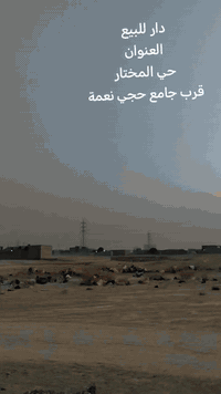 حي المختار • طابو زراعي • ٣٠٠م