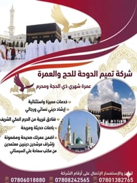 عمرة • ذي الحجة ومحرم • مدينة السماوة