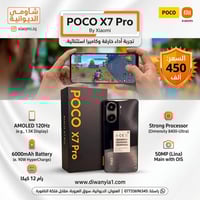 بوكو X7 برو • ٢٥٦ جيجا • الديوانية