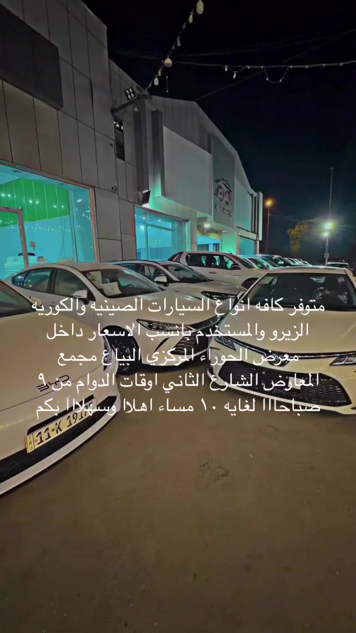 كافه انواع السيارات الصينيه والكوريه متوفره داخل معرض الحوراء اهلاا وسهلا بكم  #الجميع #العراق #الشعب #معارض #البياع


**إذا كنت صاحب هذا الإعلان وتريد حذفه لأي سبب، رجاءا أرسل رسالة إلى الدعم الفني**