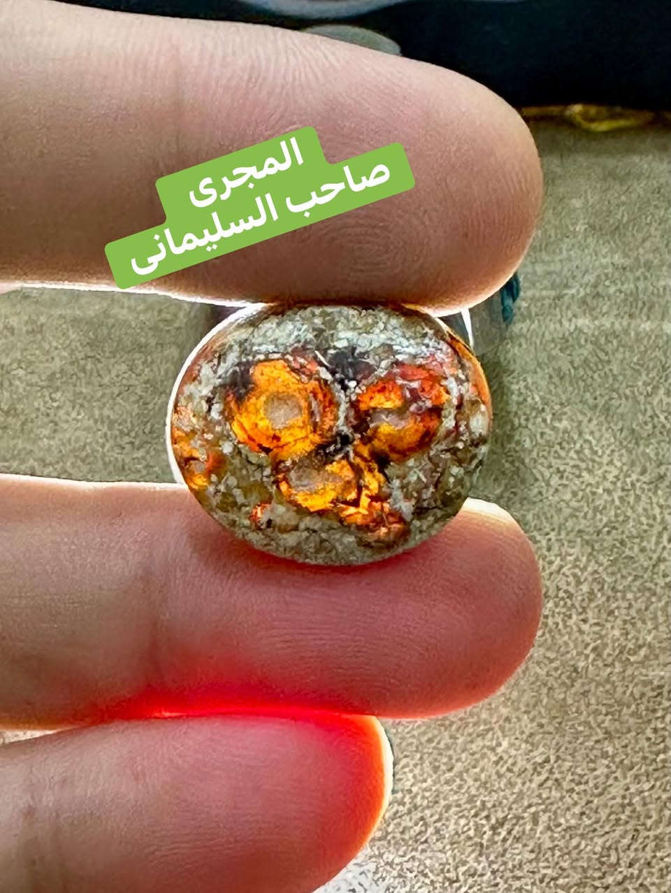 بسم الله والصلاة والسلام على أشرف خلق الله ☝️☝️ 

☝️بفضل الله من أقووووى القطع السليمانى ☝️ 

👁️ عاوزك تركز ف التفاصيل للحجر وشوفة بقلبك👁️ 

       ☝️💪 الحجر مصور وش وضهر 💪☝️ 

وزى ما بنقول كل حجر ولية صاحبة 👳‍♂️☝️👳‍♂️ 

#ورشة_أبوحازم_المجرى_٠١٠٦٠٧٠٥٠٤٢


**إذا كنت صاحب هذا الإعلان وتريد حذفه لأي سبب، رجاءا أرسل رسالة إلى الدعم الفني**