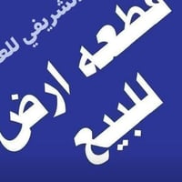 قطعة أرض • قضاء الزبيديه • قريه عطالله