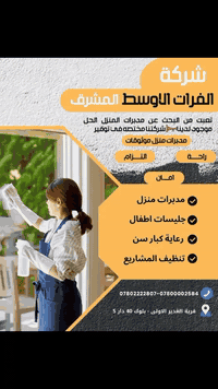 عمالة أجنبية • مدبرات منزل • قرية الغدير الاولى