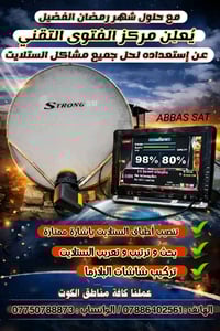 تركيب ستلايت • مستلزمات ستلايت • الكوت