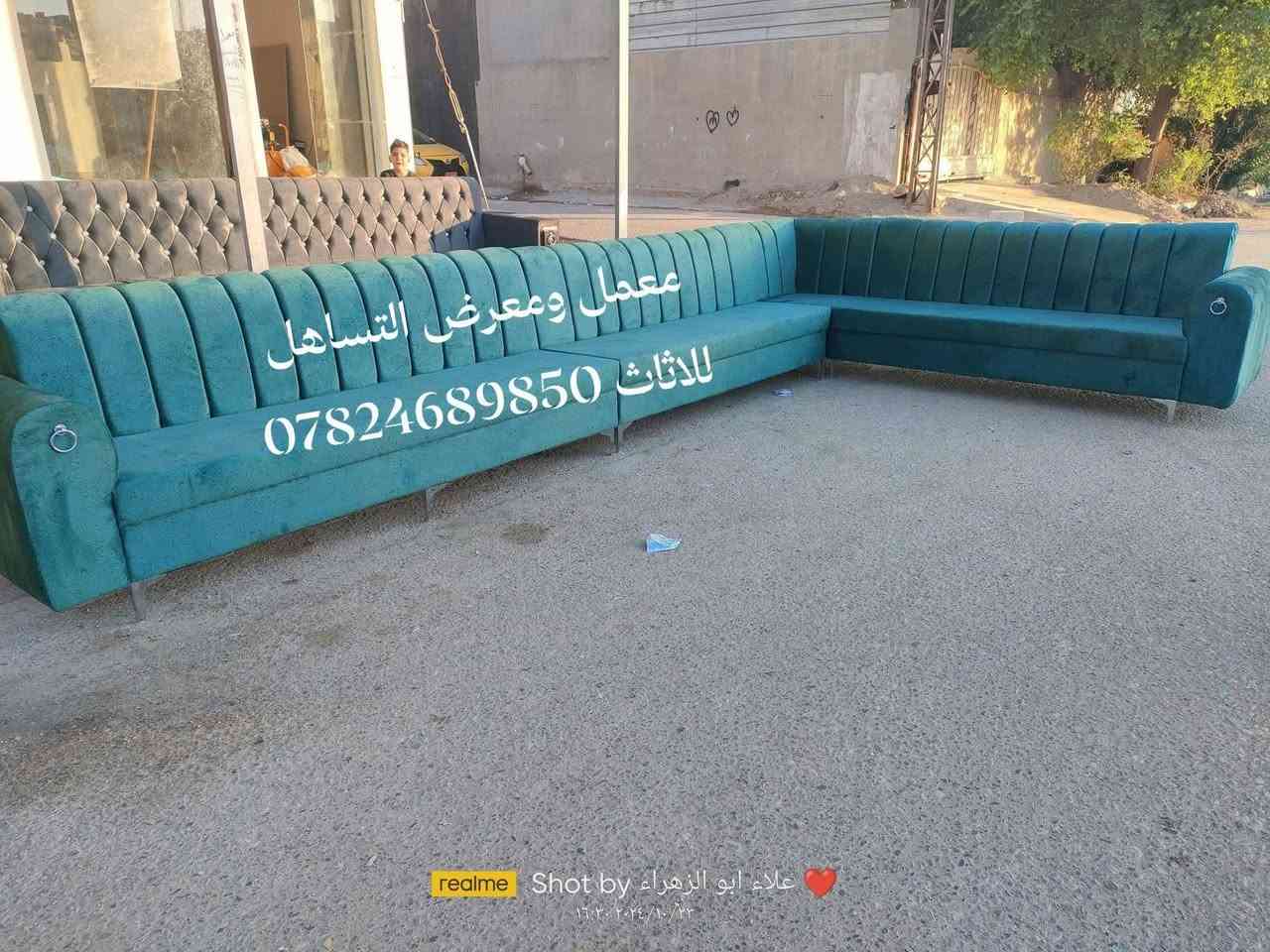 #معرض_ومعمل_التساهل_للاثاث  يقدم لكم اجمل الموديلات الحديثة والجديدة لتغرك الأسعار اسأل على جودة العمل شعارنا المصداقية   #ملاحظه
#متوفر_جميع_الالوان 🌈 يوجد صيانة للقنفات القديمة باأسعار مناسبه 
ضمان خمس5️⃣ سنوات حقيقي مع 5️⃣كوشات هديه🎁🎀😶‍🌫️ 
  ***********
*********** العنوان الحويجه سايدين المرور مجاور غسل السيارات للستفسار اكثر اتصل #معرض_ومعمل_التساهل_للاثاث
#قنفات_دواوين_تخومه_بااحدث_الموديلات
