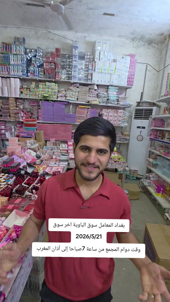 #مجمع_الانصار #العنوان_بغداد_المعامل_سوق_الباويةيسرنا 


**إذا كنت صاحب هذا الإعلان وتريد حذفه لأي سبب، رجاءا أرسل رسالة إلى الدعم الفني**