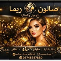 يعلن صالون ريما عن عروض العيد🎉🎉 ,*حفافة وجه كامل شمع وخيط ب10 *قص شعر ...